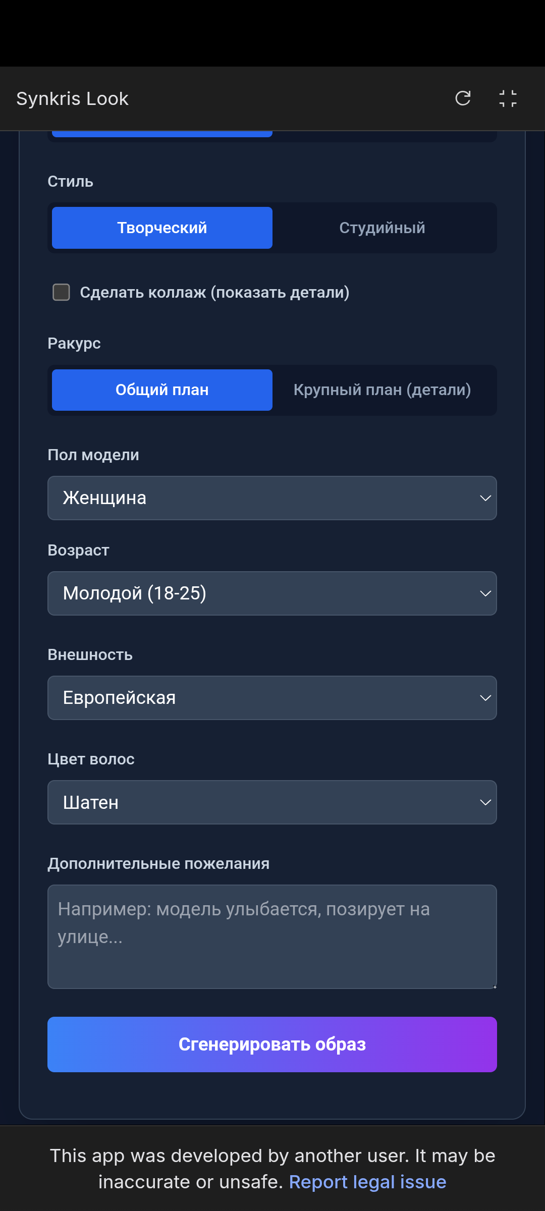 Интерфейс приложения Synkris